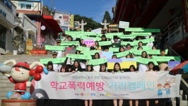 중구청소년상담센터, 학폭예방 캠페인