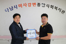㈜백두농산, 하남시 미사강변종합사회복지관에 후원물품 기탁