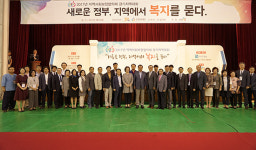 경기복지재단, ‘2017년 지역사회보장협의체 경기지역대회’ 개최