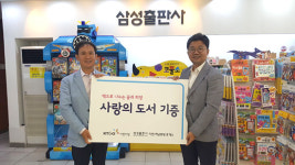 이천(하남방향)휴게소, 사랑의 도서 기증