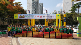 평택시 새마을회, ‘이웃 사랑 고추장 담가주기’ 행사 실시