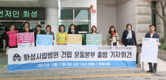 화성시립병원 건립 서명운동 시작