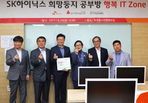 SK하이닉스, 지역 청소년 위한 ‘희망둥지 공부방’ 지원