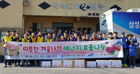 삼성전자, 한국에너지공단과 포천시 이곡리에서 봉사활동