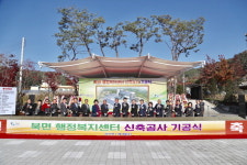 가평군 북면사무소 31년 만에 신축