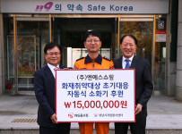 분당소방서, NS홈쇼핑·성남시자원봉사센터와 사회 안전약자 위한 기부금 전달식 개최