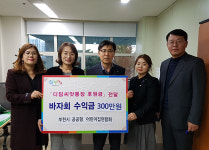 부천시 공공형 어린이집연합회, 디딤씨앗통장 후원금 300만 원 기탁