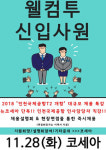 뉴코세아 대구승무원학원, 항공 지상직 현장 면접과 특강 진행