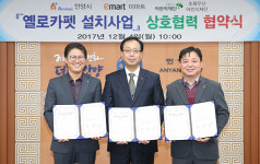 안양시·이마트·초록우산어린이재단, ‘옐로카펫’ 설치 협약