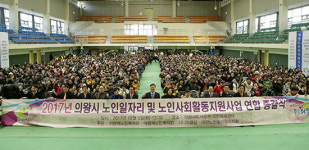 의왕시, 노인일자리 및 사회활동지원사업 연합 종결식 가져