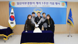 일산서부경찰서, 개서 1주년 기념식 개최