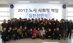 성남도시개발공사, 노사 사회적 책임 실천 선언