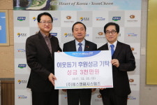 에스앤씨시스템즈 이웃돕기 성금 3000만 원 기탁