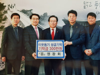 영광회, 광주시에 이웃돕기 성금 300만 원 기탁