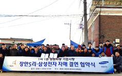 화성시 장안면 장안5리 온수골마을, 삼성전자와 자매결연 체결
