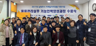 남양주시, ‘현장 맞춤형 물류관리 실무 기능인력 양성과정’ 수료식 개최