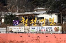 ‘가평 명품한우 떡갈비’ 지역대표 먹거리로 승부한다