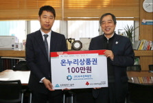 우리경매법인㈜ 온누리상품권 기탁 등 남구 소외이웃 위한 ‘나눔손길’ 잇따라