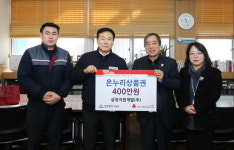 삼정자원개발, 남구에 온누리상품권 기탁 관교·문학동 새마을금고 쌀 40포 기부