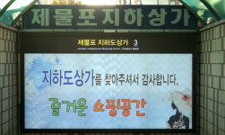 제물포 지하상가 상인 ‘청년’에 내몰려