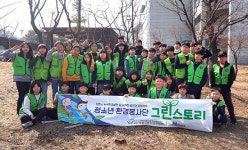 의왕 청소년환경봉사단 ‘그린스토리’, 저탄소 녹색환경 실천운동 앞장