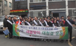 신흥동 행정복지센터 새봄맞이 환경취약지 대청소