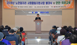 포천시, 노인일자리 및 사회활동지원사업 발대식 개최