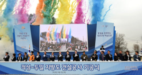 도북부 물류 경색 뚫어라… 적성~두일 구간 도로 착공