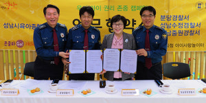 성남수정·중원·분당경찰서, 성남시육아종합지원센터와 업무협약