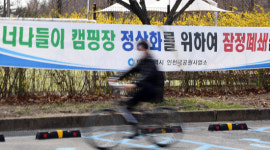 너나들이캠핑장 정상화 답 안보이네