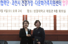 과천시건강가정·다문화가족지원센터, 성결대 지역사회협력단과 업무협약 체결