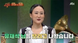 선우정아 , 유느님 사랑 지극하네…절친 서운할수도