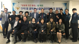 인천 산곡1동 행정복지센터, ‘골목길 순찰대’ 업무 협약식 체결