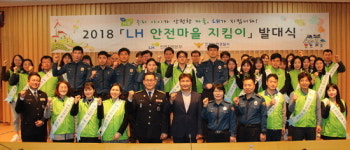 LH 인천본부 ‘안전마을지킴이’ 발대 초교 하굣길 주변 순찰활동 등 돌입