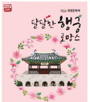 수원화성에서 당신의 로망을 채우세요