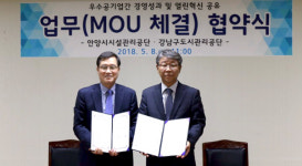안양시 시설관리공단, 강남구 도시관리공단과 업무협약