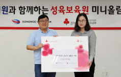 동우화인켐㈜, 경기사회복지공동모금회에 온누리 상품권 기탁