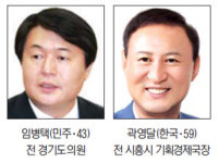 치열한 경선 경쟁력 입증 vs 38년 행정전문가
