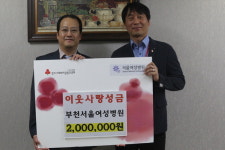 부천 서울여성병원, 경기공동모금회에 200만 원 기탁