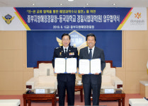 중부지방해양경찰청,동국대학교 경찰사법대학과 업무협약 체결