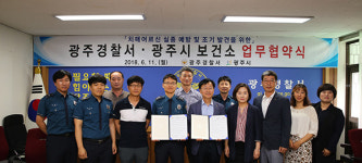 광주시보건소, 광주경찰서와 치매어르신 실종예방 협약 체결