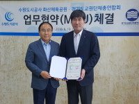 경기교총-수원도시공사 화산체육공원 업무 협약 맺고 회원 레저활동 지원키로