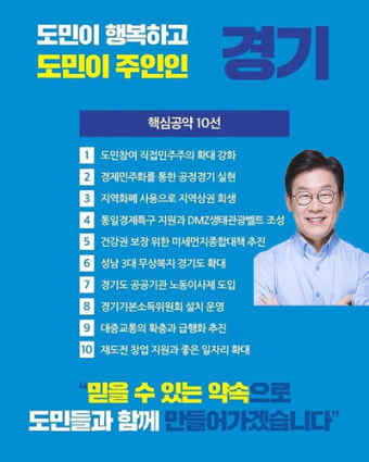 이재명 ‘10대 공약’ 이행에 1조4000억 원 필요