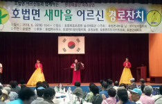 이천 호법면 새마을지도자협의회, 어르신 위한 경로잔치 개최