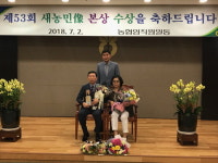 강화군 포도·배 농장 운영 윤재호·김명자 부부, 농협중앙회 ‘새농민상’ 본상 수상