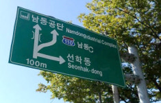 국가 산단 도로 표지판 ‘옛 명칭’ 방치