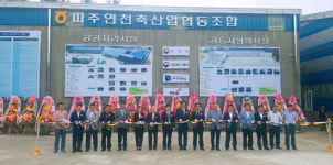 파주시, 파주연천축협 자원순환센터 준공 및 개소