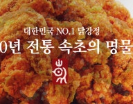 속초 만석닭강정 적발, 일부러 들린 곳인데 화들짝 , 공든탑 무너질수도