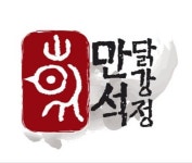 만석 닭강정 , 톱 모델에 인스타맛집 이지만, 인성의 시대에는