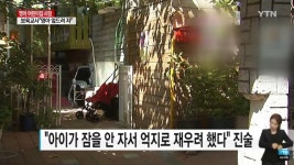 화곡동 어린이집, 응급 대원에 드러날 거짓말을 , 고사리손 어쩌나